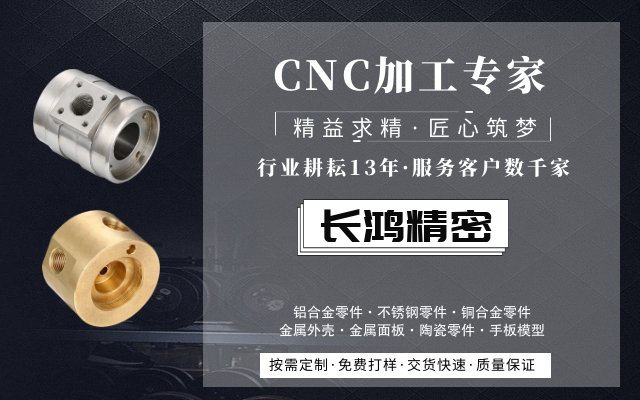 長(zhǎng)鴻精密，CNC加工服務(wù)13年