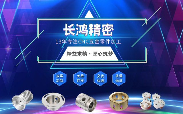 長(zhǎng)鴻精密，匠心筑夢(mèng)